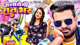 Rulayegi-Raat-Bhar-Lyric-Ritesh-Pandey