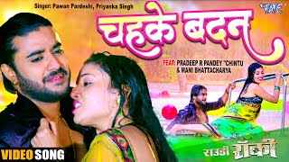 Chahke-Badan-Lyrics-Pawan-Pardesi