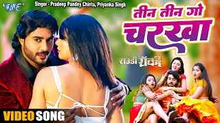 Tin-Tin-Go-Charkha-Lyrics-Pradeep-Pandey-Chintu