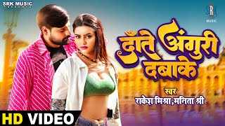 Dante-Anguri-Dabake-Lyrics-Rakesh-Mishra