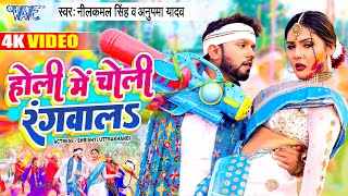 Holi-Me-Choli-Rangwala-Lyrics-Neelkamal-Singh