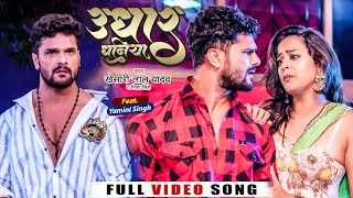 Udhar-Dhaniya-Lyrics-Khesari-Lal-Yadav