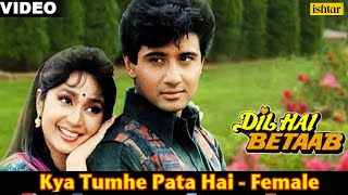 Ye-Pehli-Baar-Ka-Milna-Bhi-Lyrics-Alka-Yagnik