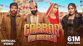 Tu-Kar-Rahi-Baat-Basanti-Kya-Gabbar-Bhi-Nachega-Lyrics-Masoom-Sharma